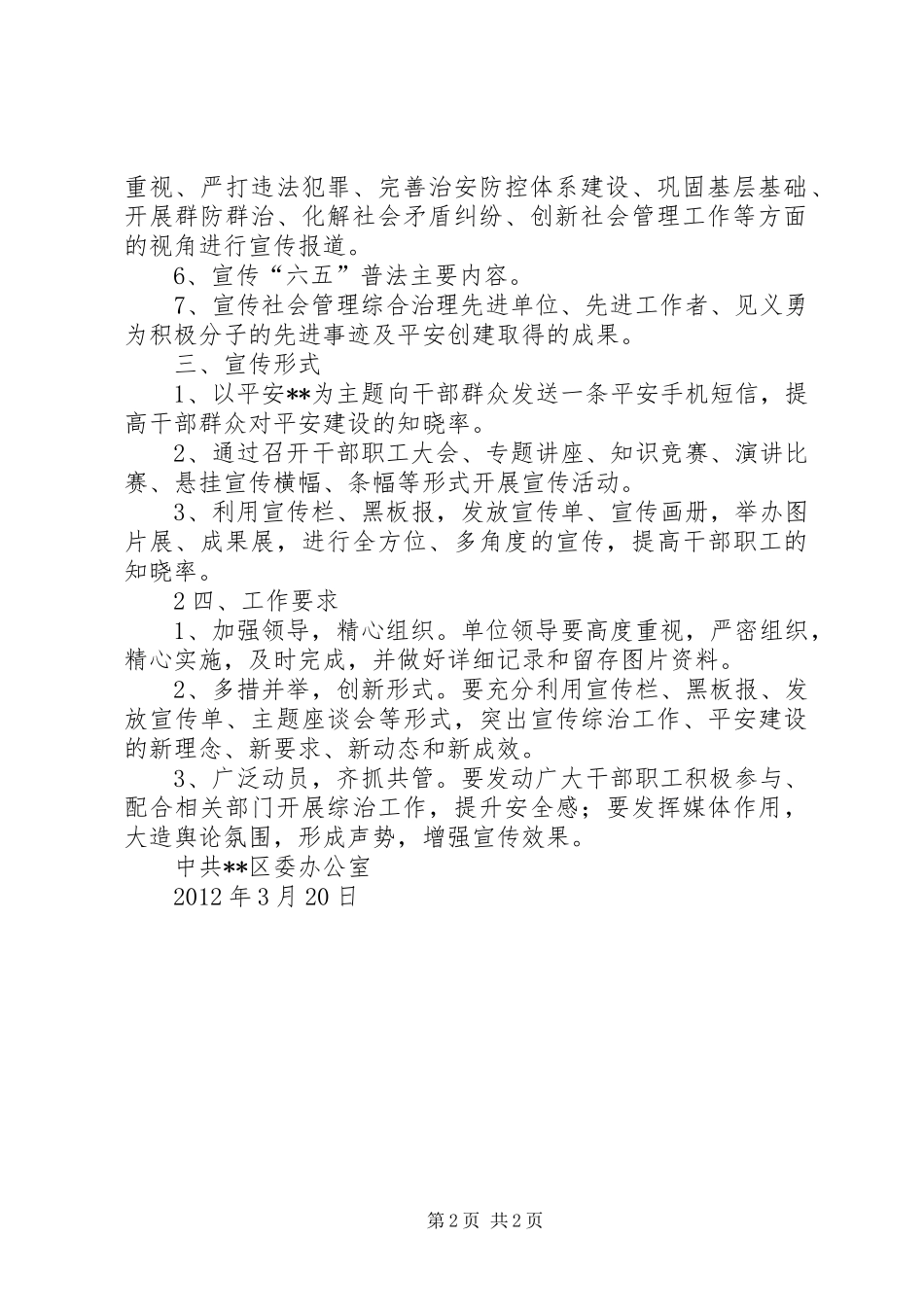 老店镇开展平安建设及综治宣传月活动汇报20XX年0919 _第2页
