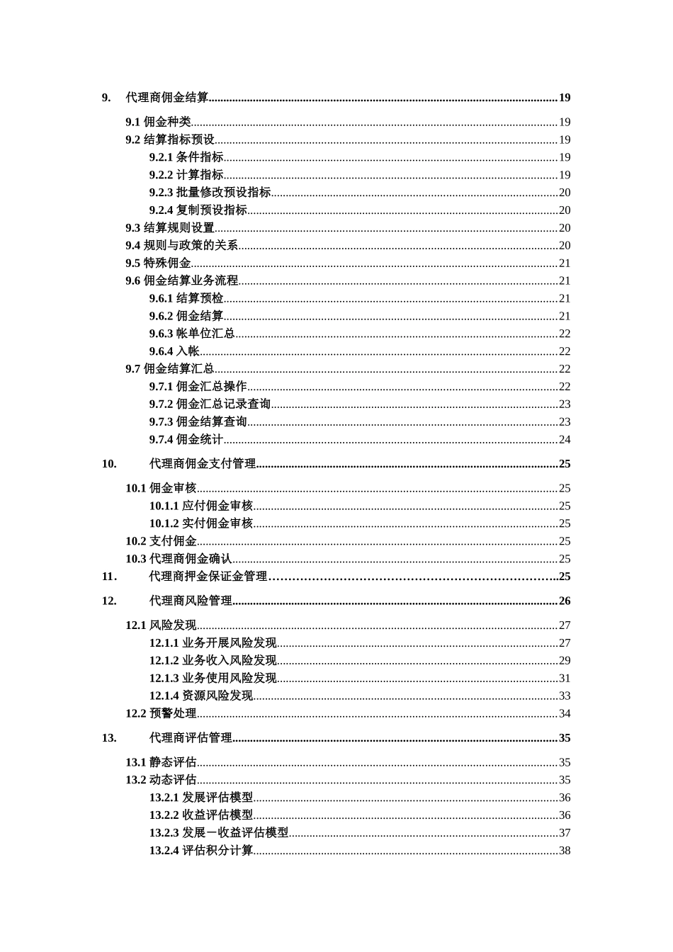 中国联通代理商管理系统讲义_第3页