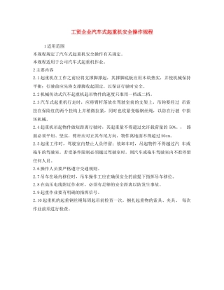 《安全操作规程》之工贸企业汽车式起重机安全操作规程 