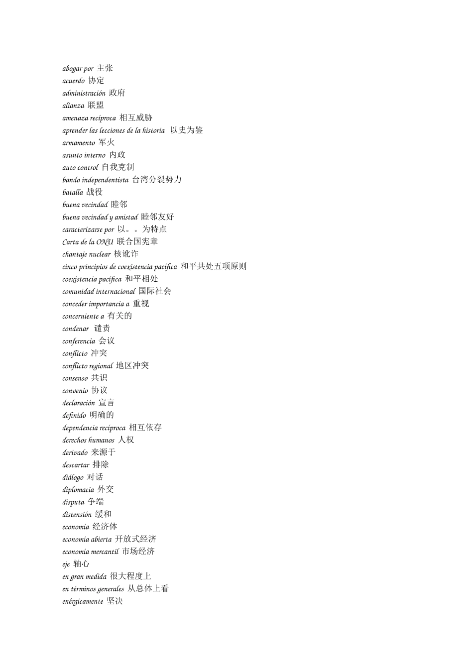 外交部新闻发布会常用西语词汇_第1页