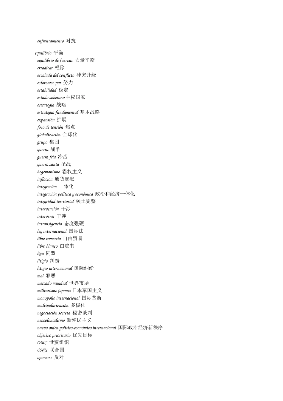 外交部新闻发布会常用西语词汇_第2页