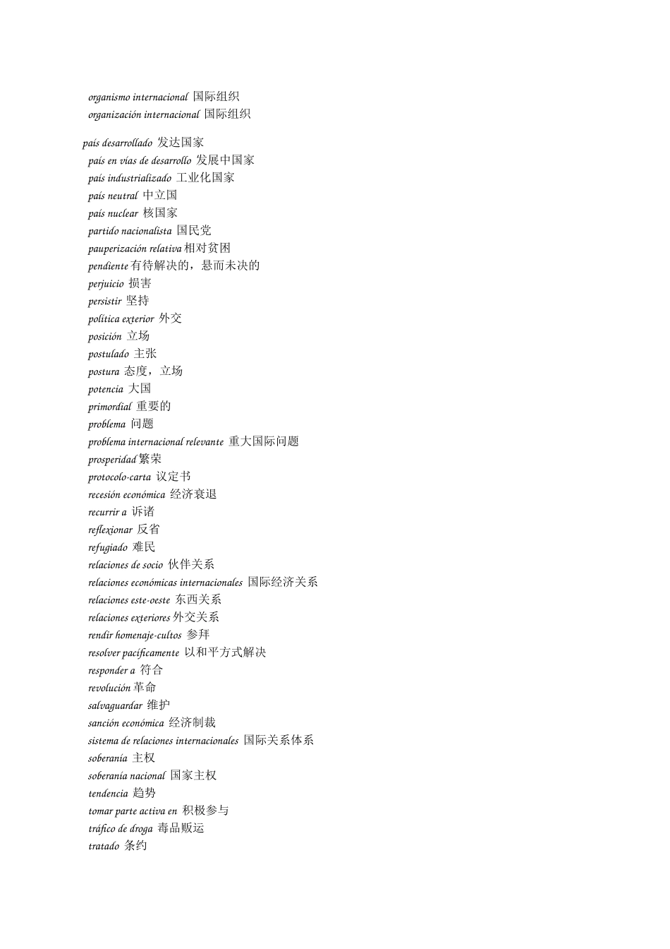 外交部新闻发布会常用西语词汇_第3页