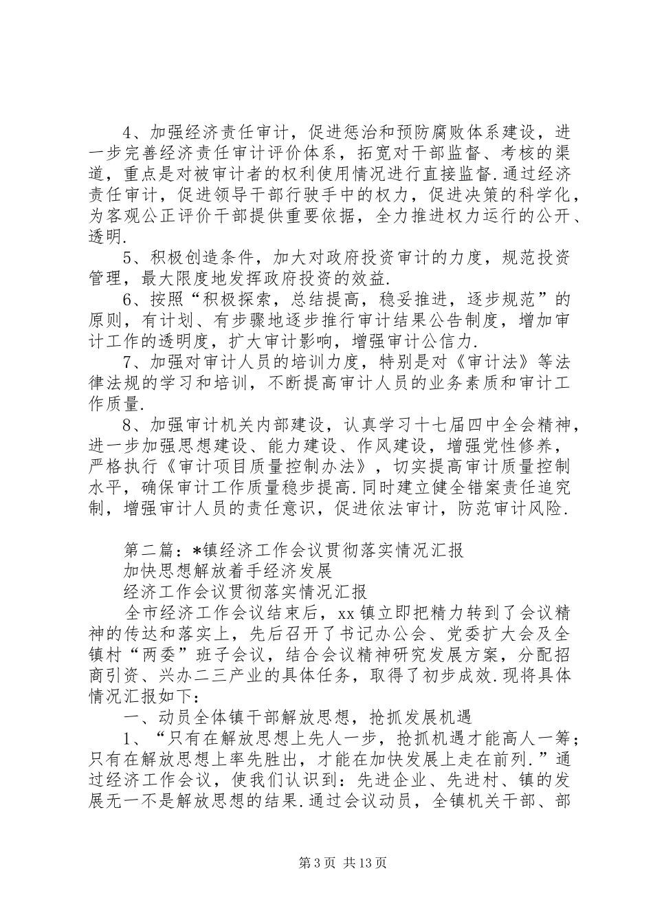 工作会议贯彻落实会议精神情况汇报 _第3页