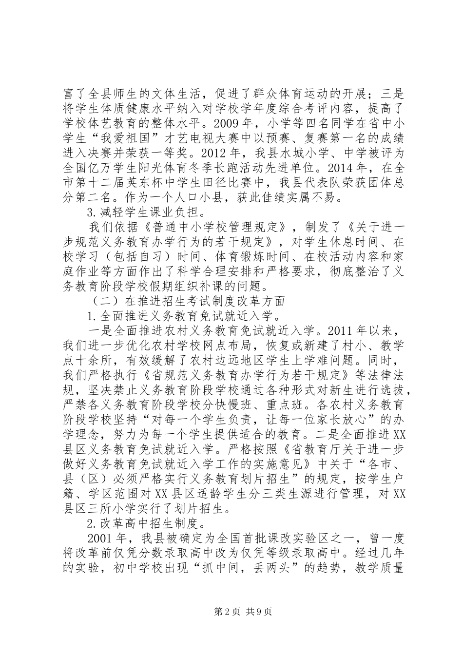 教育局教育改革工作汇报 _第2页