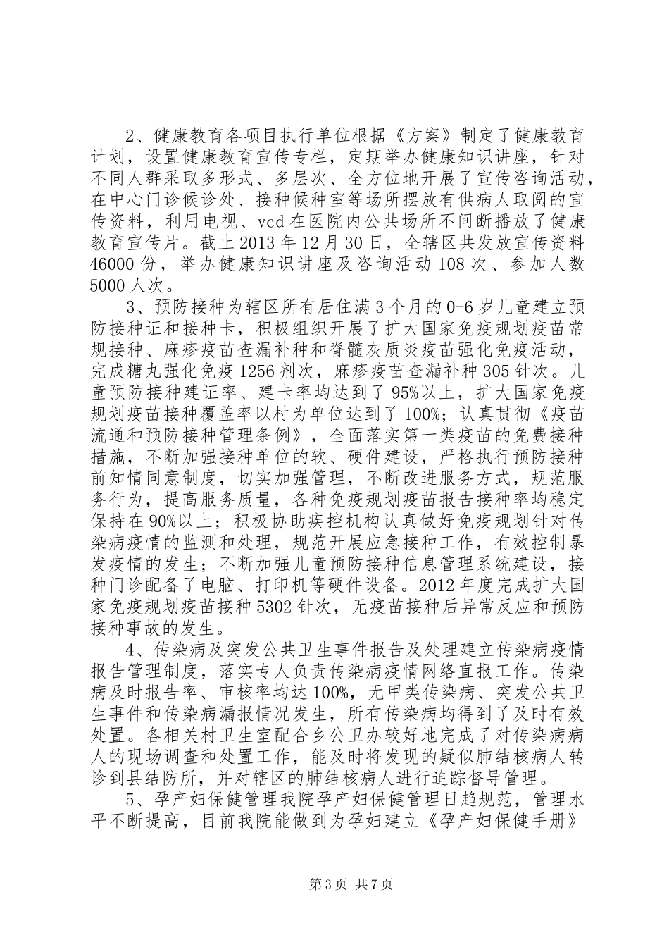 街道社区卫生服务中心年度基本公共卫生服务项目工作进展报告 _第3页