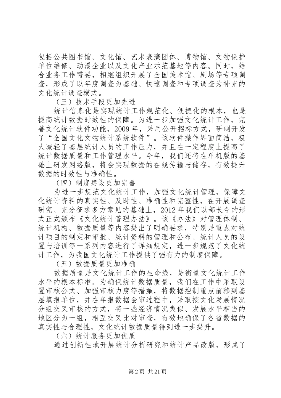 文化统计工作调研报告 _第2页