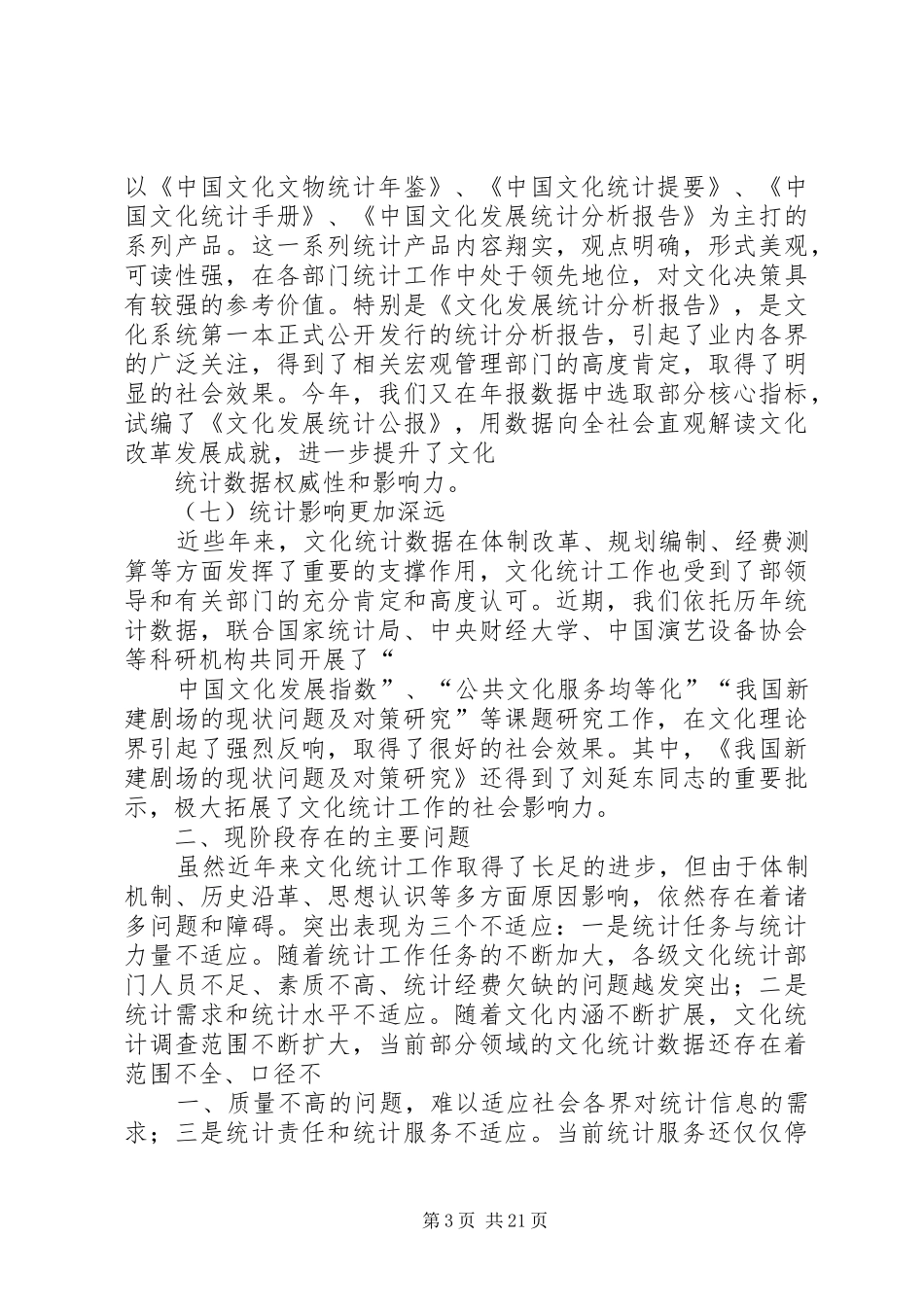 文化统计工作调研报告 _第3页