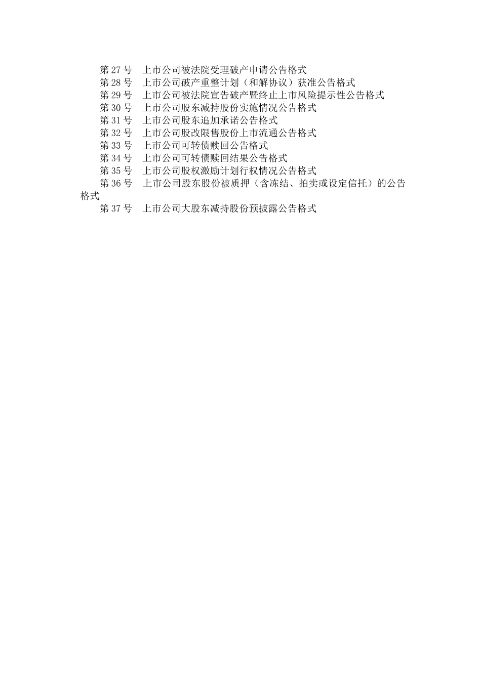 主板信息披露业务备忘录第7号——信息披露公告格式(201_第2页