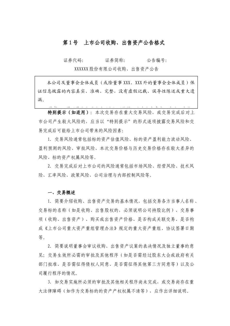 主板信息披露业务备忘录第7号——信息披露公告格式(201_第3页