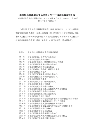 主板信息披露业务备忘录第7号——信息披露公告格式(201
