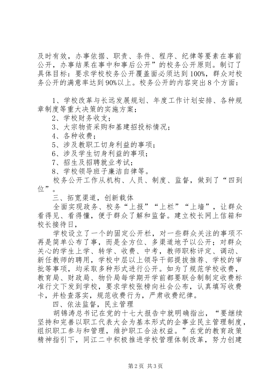 李家铺：校务公开汇报材料 _第2页