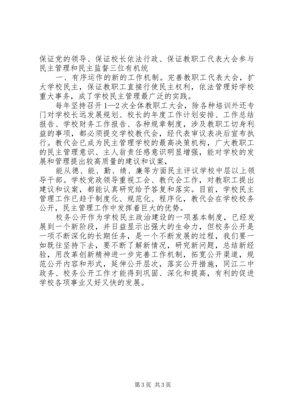 李家铺：校务公开汇报材料 _第3页
