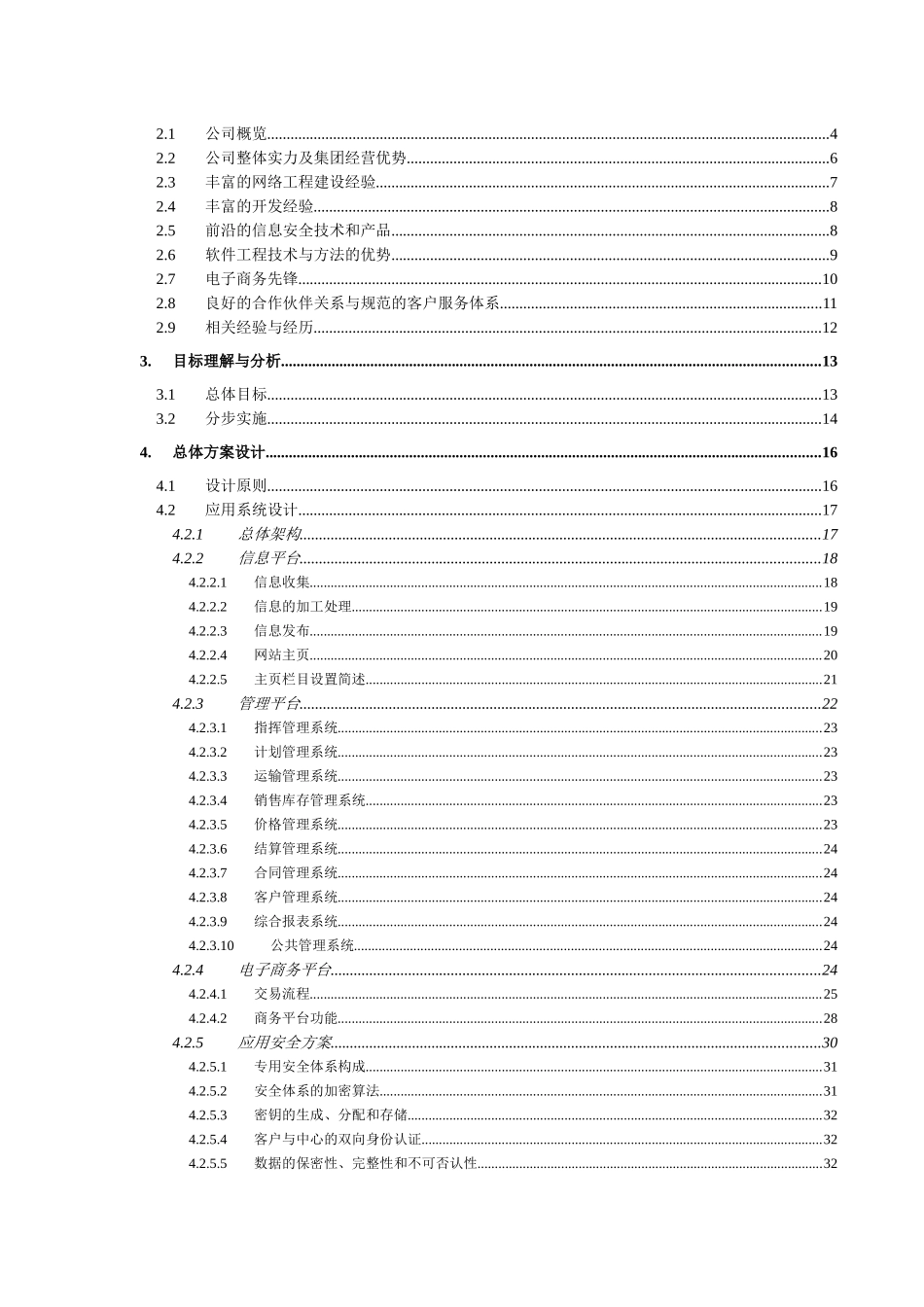 中国石油化工销售信息网络系统_第2页
