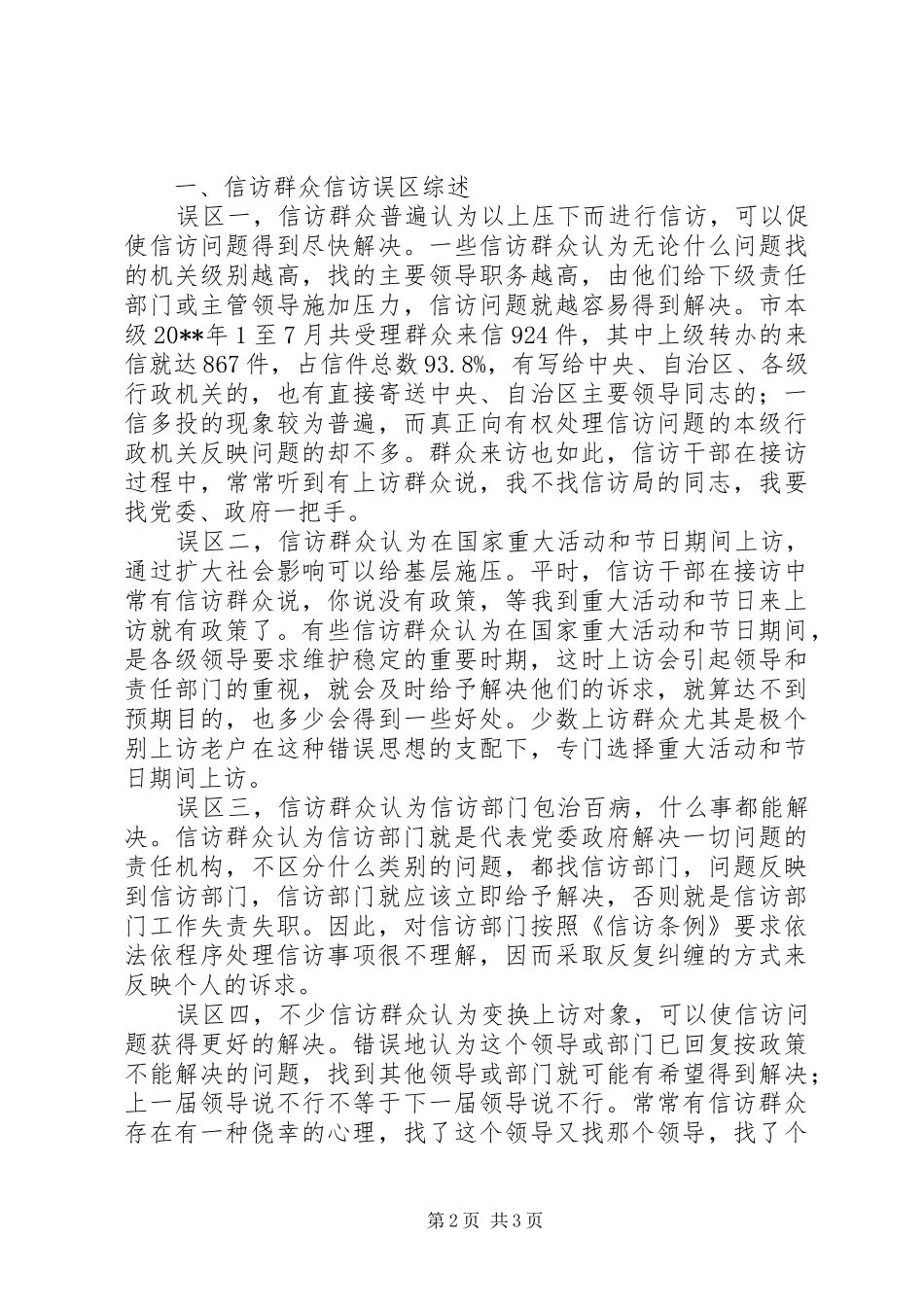 信访工作调研报告 (24)_第2页