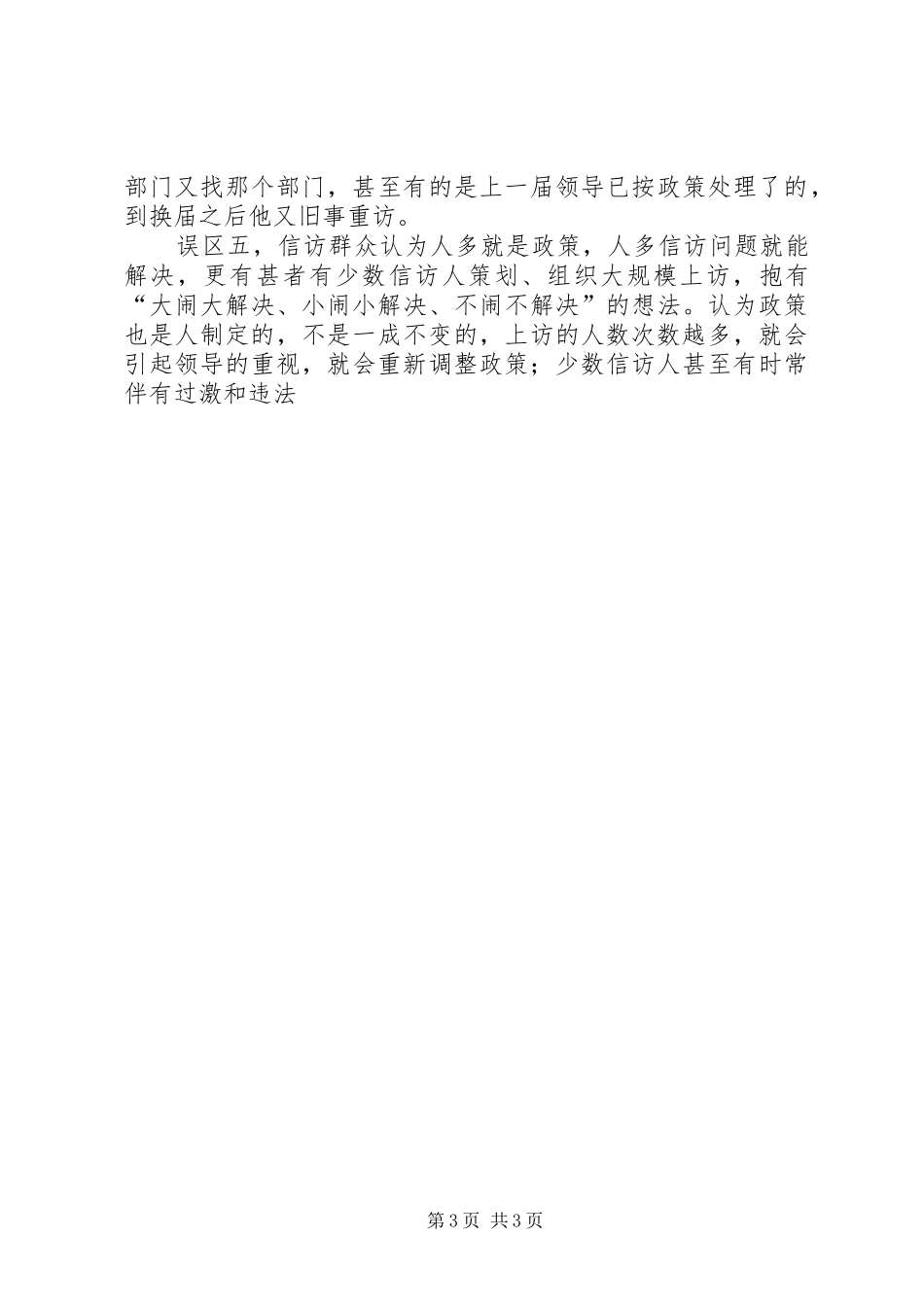 信访工作调研报告 (24)_第3页