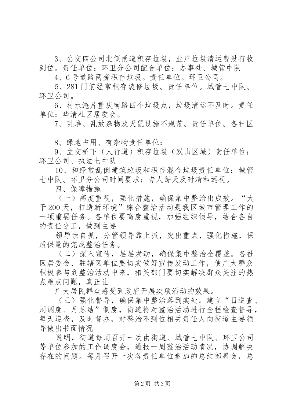 街道环境整顿安排方案_第2页