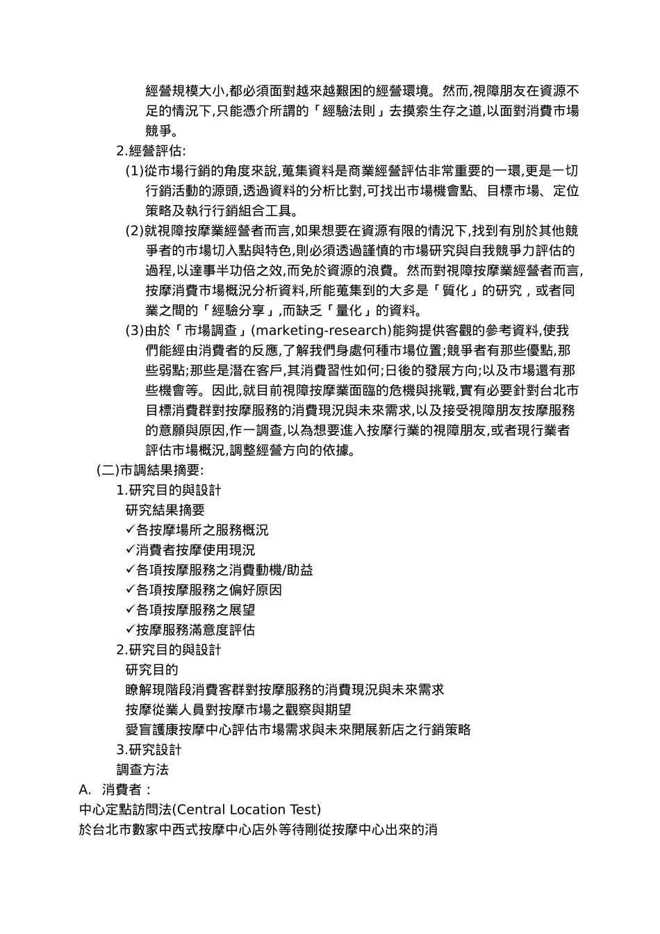 台北市按摩服务业市场现况与未来需求调查_第2页