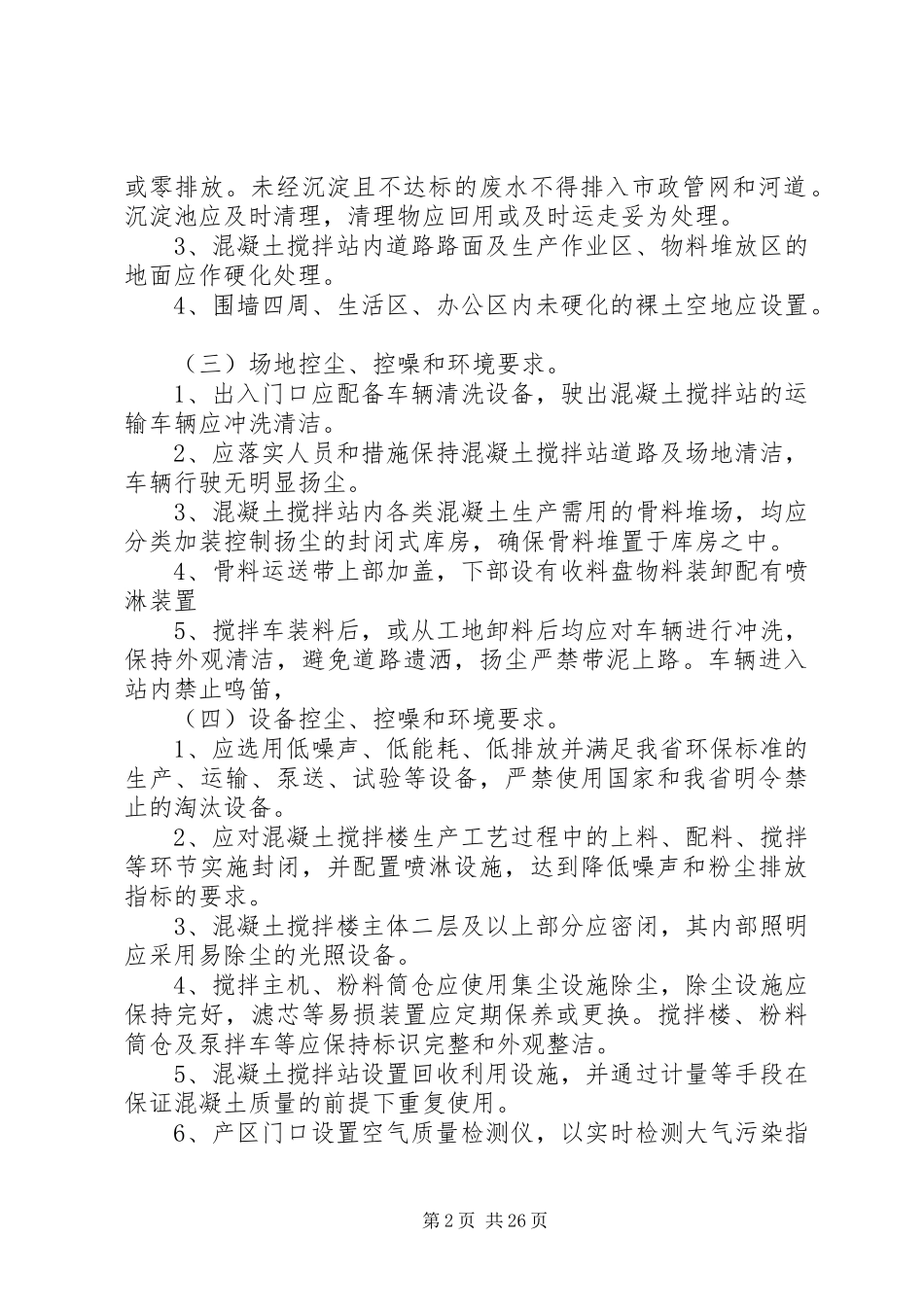 绿色生产实施计划和措施方案_第2页