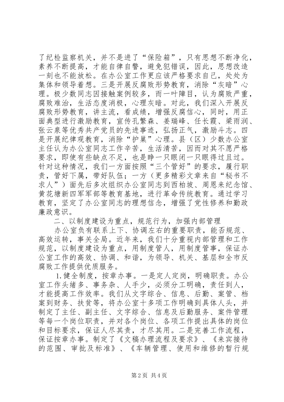 市纪委办公室加强自身监督树立勤廉形象情况汇报 _第2页