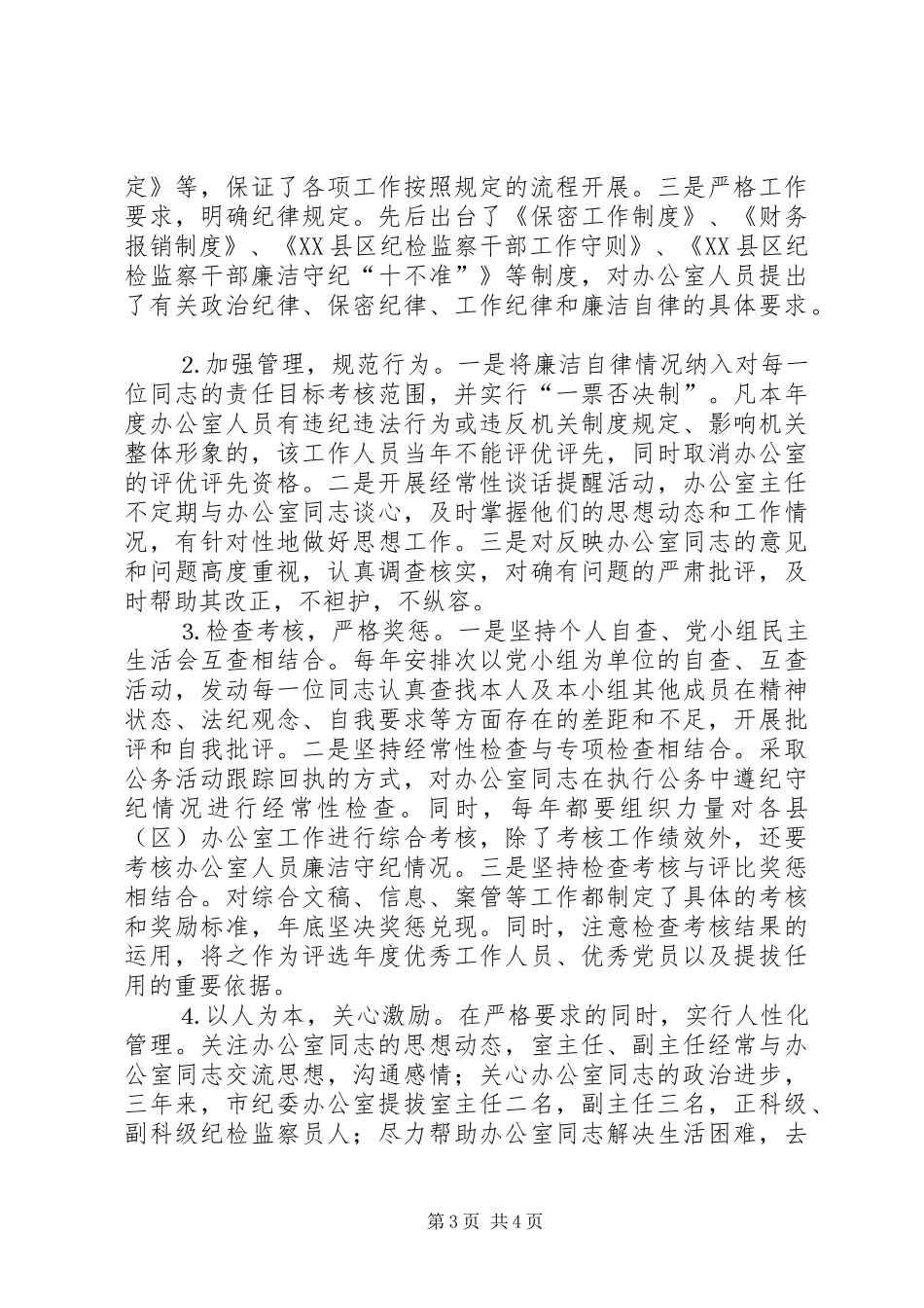 市纪委办公室加强自身监督树立勤廉形象情况汇报 _第3页