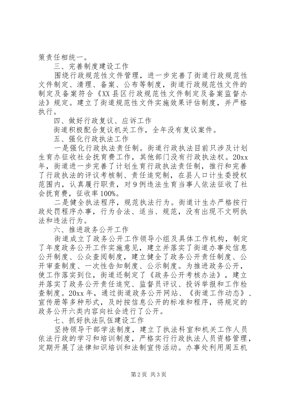 街道依法行政工作情况自查报告 _第2页