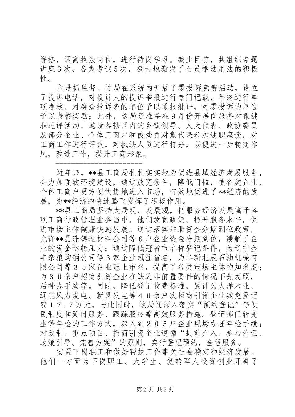 工商局软环境建设经验汇报材料 _第2页