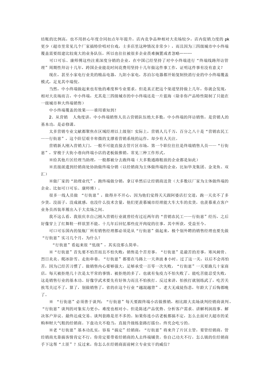 中小终端销售人员工作技能模型魏庆_第2页