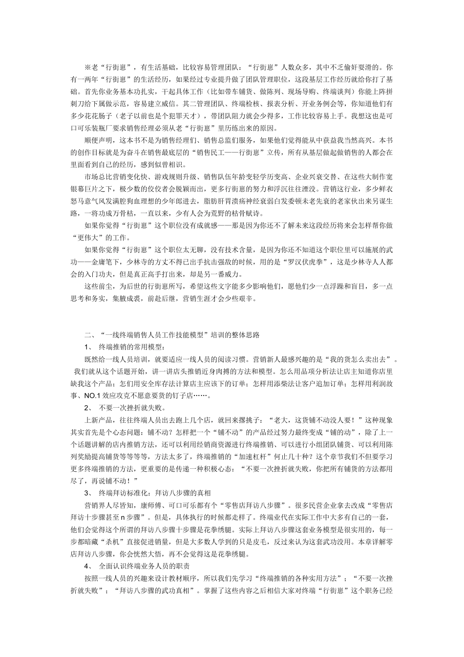 中小终端销售人员工作技能模型魏庆_第3页