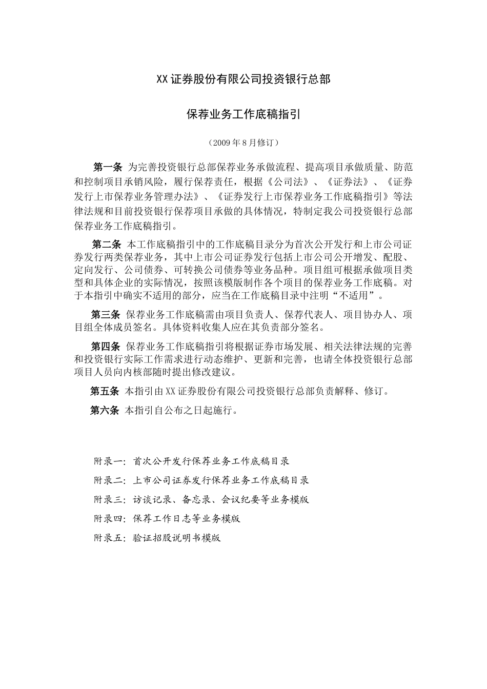 券商保荐业务工作底稿指引_第1页
