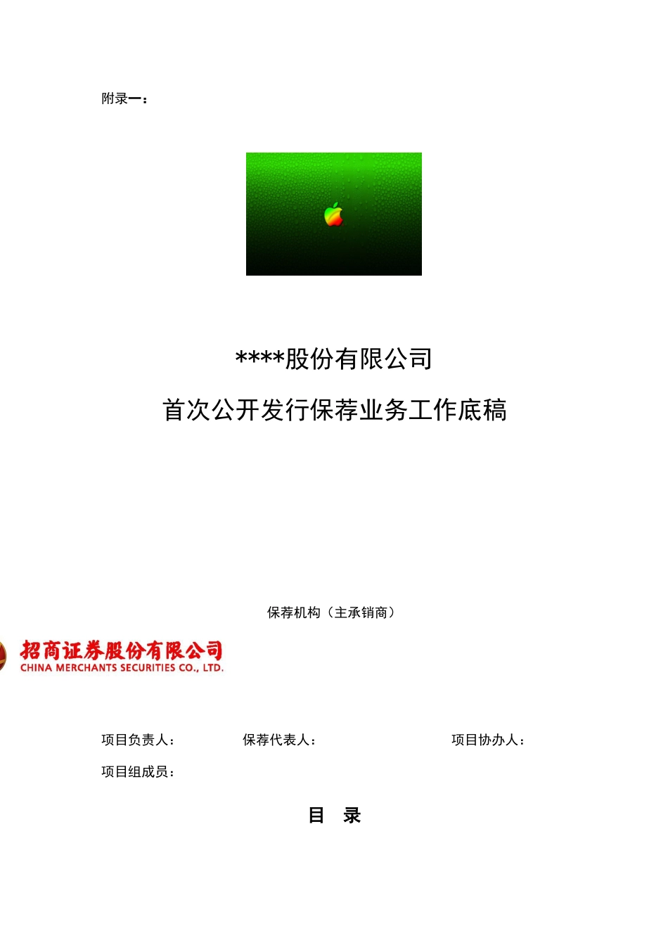 券商保荐业务工作底稿指引_第2页