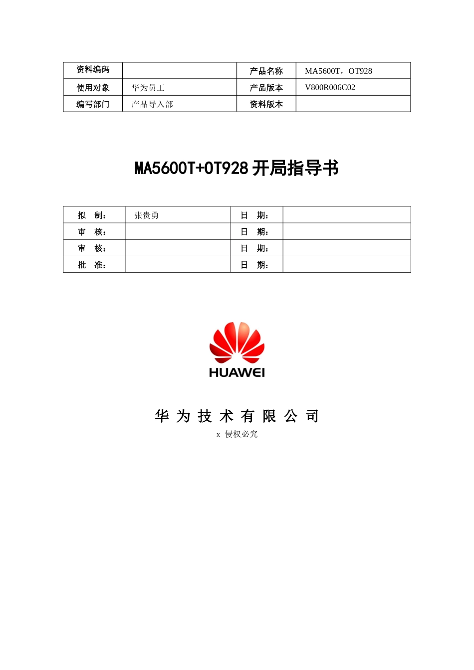 业务管理及开局管理知识指导书_第1页