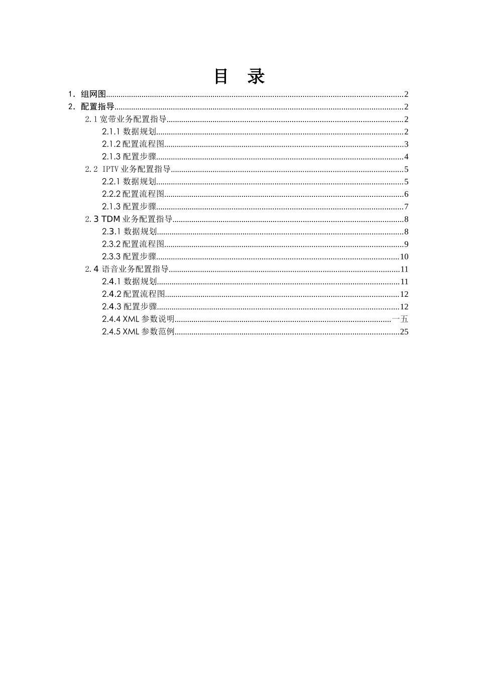 业务管理及开局管理知识指导书_第2页