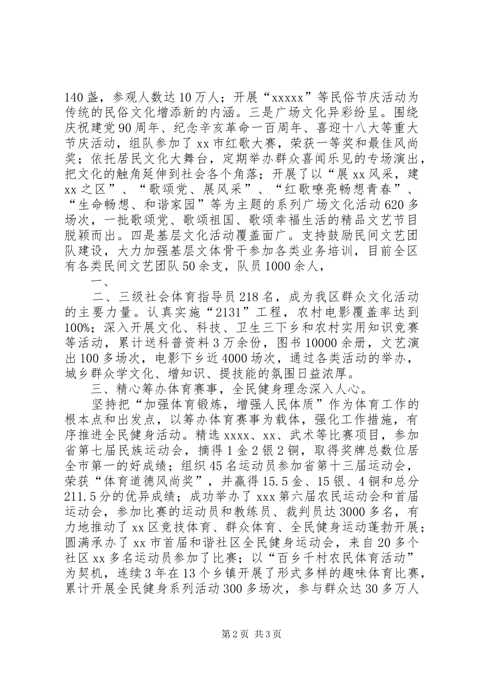 关于岳家庄乡公共文化服务体系建设情况的汇报2 _第2页