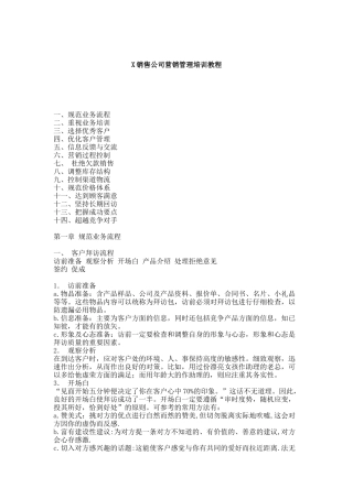 XX销售公司营销管理培训教程(1)