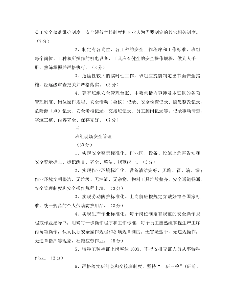 《安全管理》之企业班组安全建设基本标准 _第2页