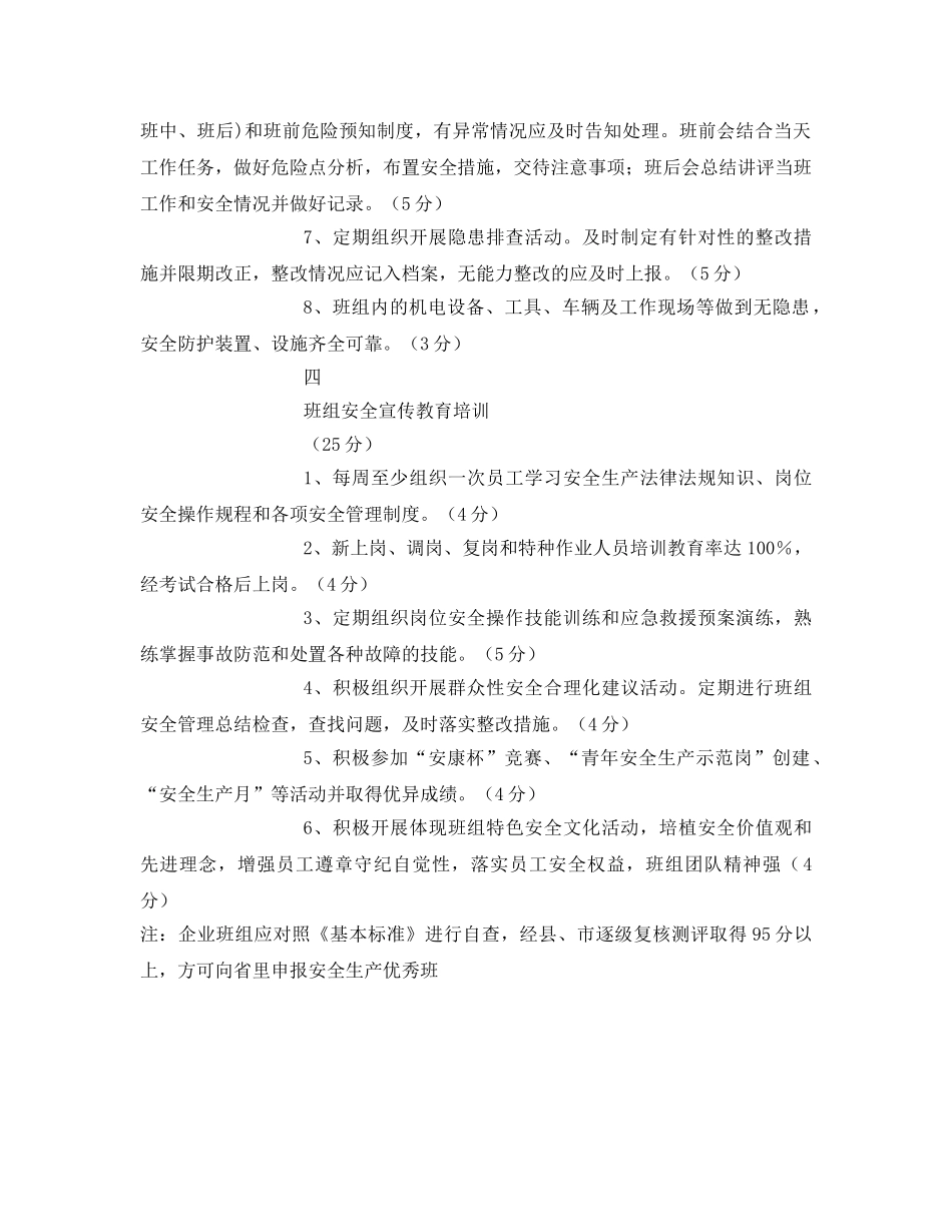 《安全管理》之企业班组安全建设基本标准 _第3页