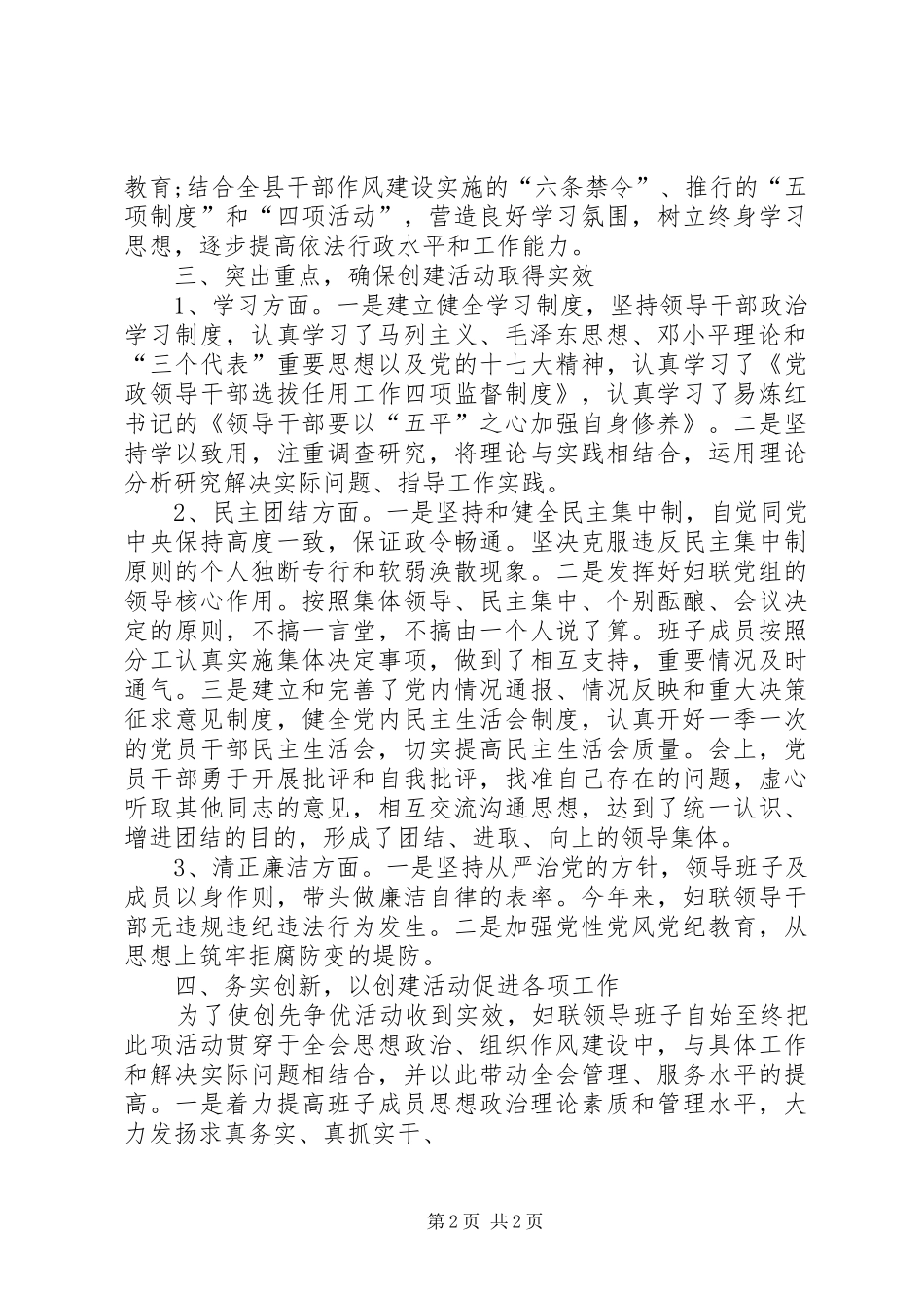 县妇联创先争优活动汇报材料 _第2页
