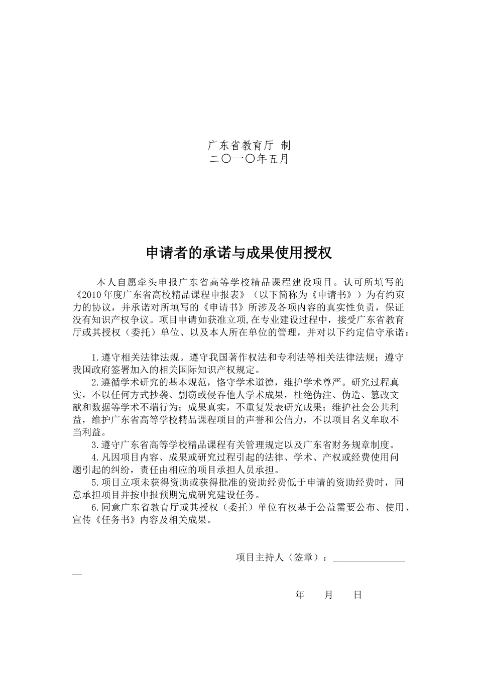 XXXX年电视节目制作精品课程申报表文本版-暨南大_第2页