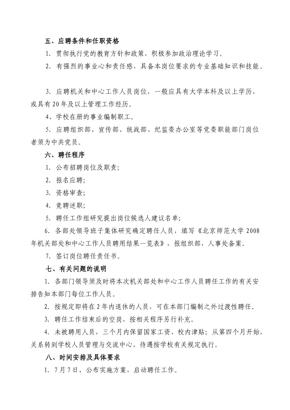 北京师范大学人事处-北京师范大学机关、服务型中心一般干部_第2页