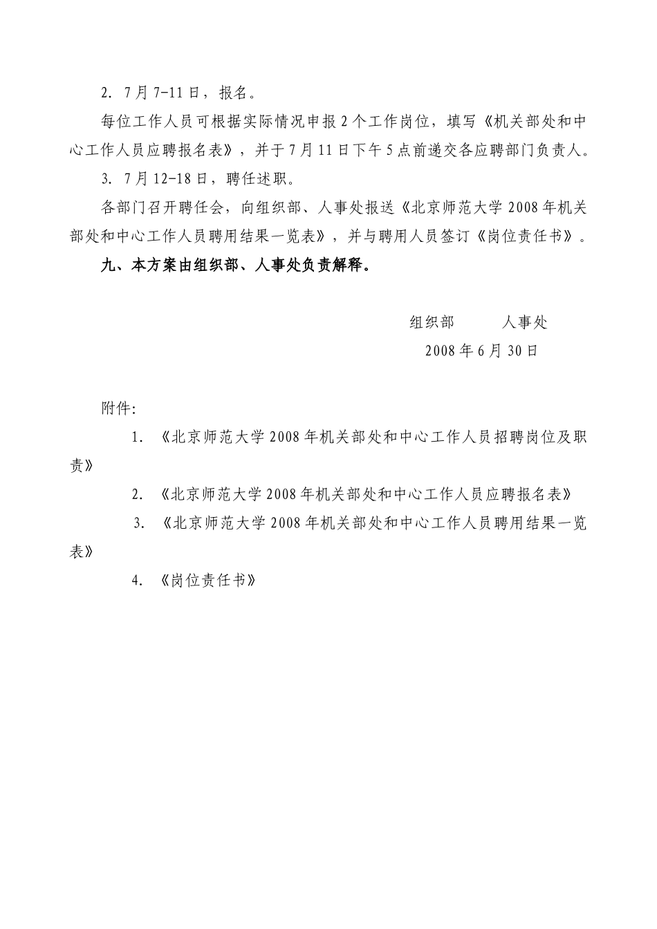 北京师范大学人事处-北京师范大学机关、服务型中心一般干部_第3页