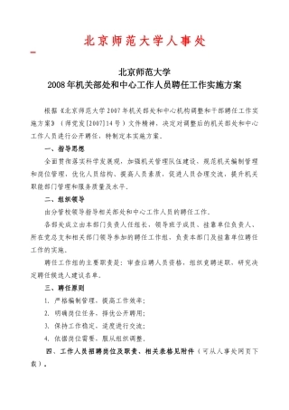 北京师范大学人事处-北京师范大学机关、服务型中心一般干部