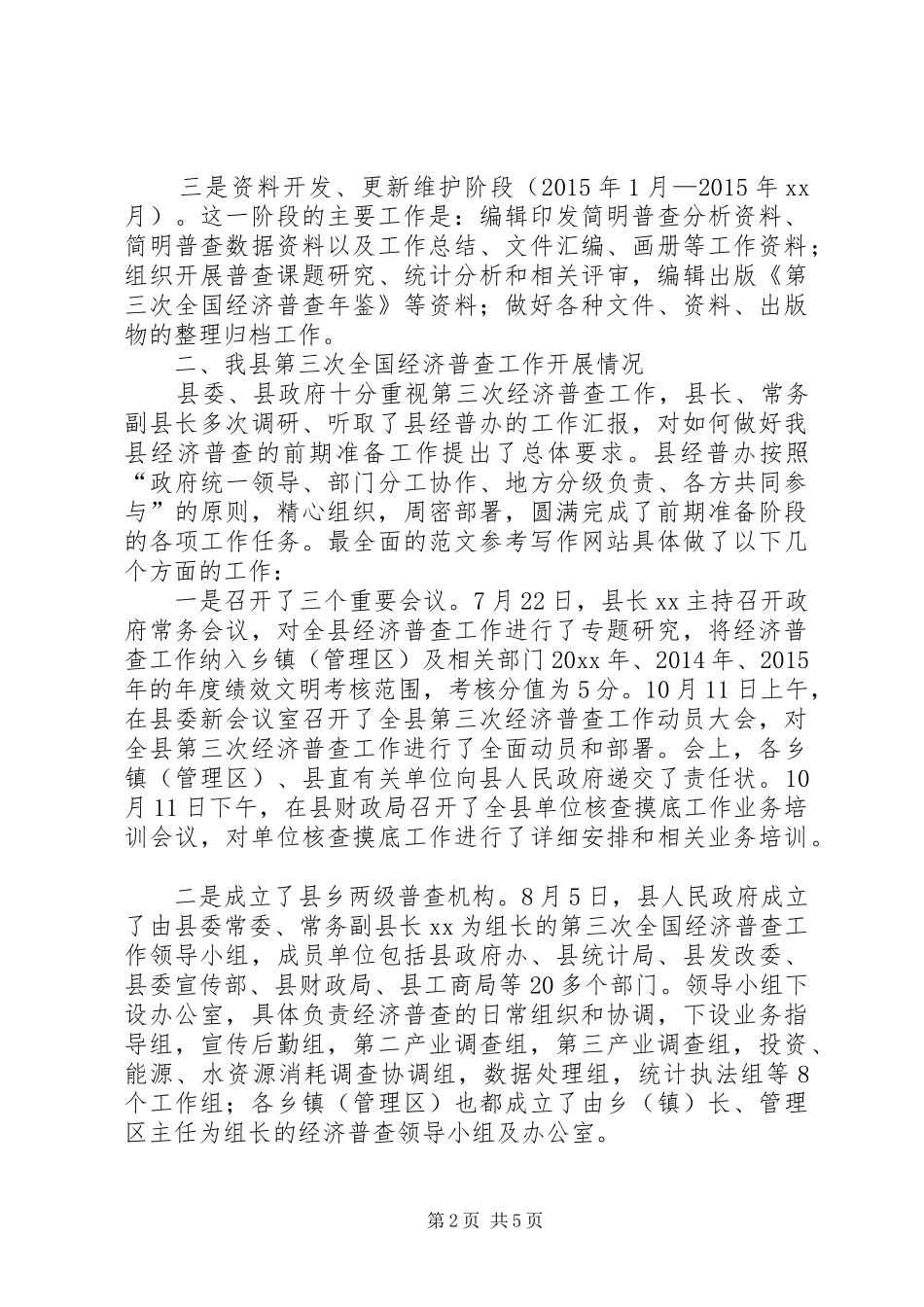 第三次全国经济普查工作汇报 _第2页