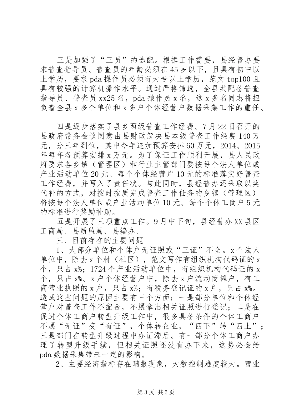 第三次全国经济普查工作汇报 _第3页