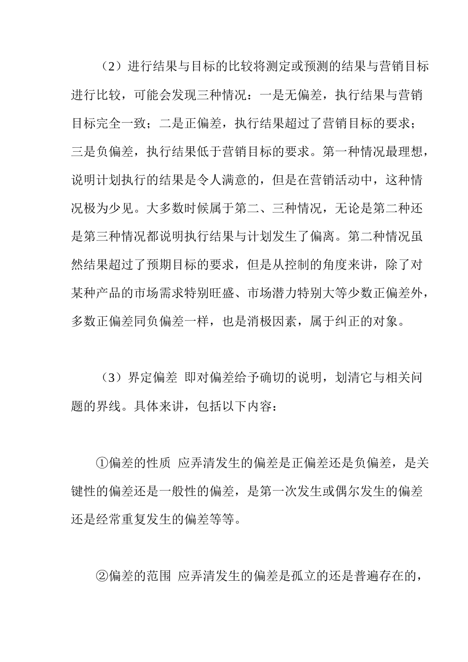 《卷烟商品营销员》之营销控制( 12)_第3页