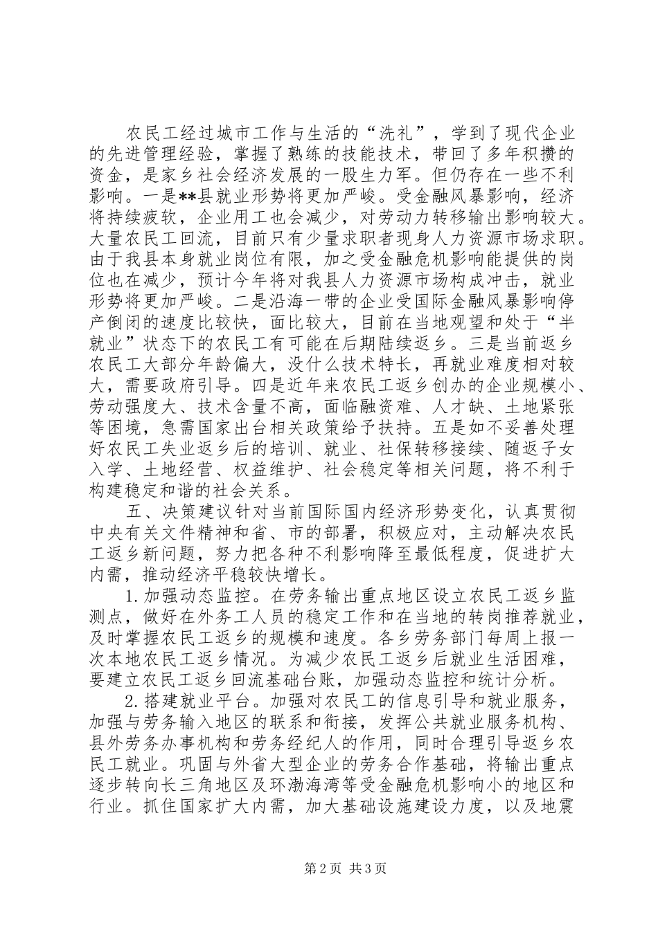 县农业局关于返乡农民工情况的调研报告 _第2页