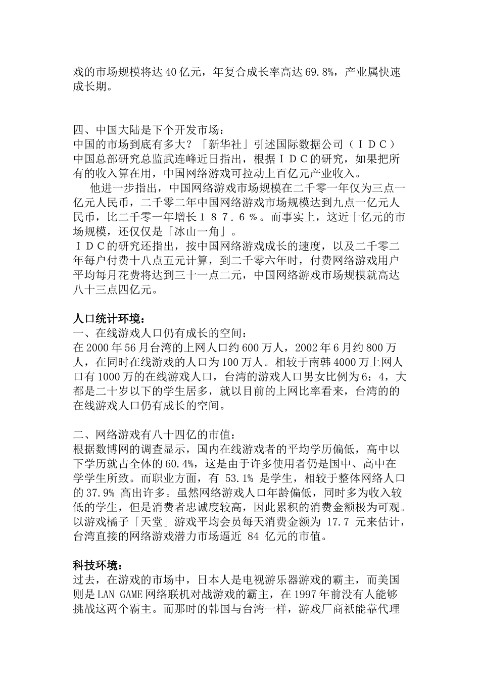 在线游戏的行销手法个案研究分析_第3页