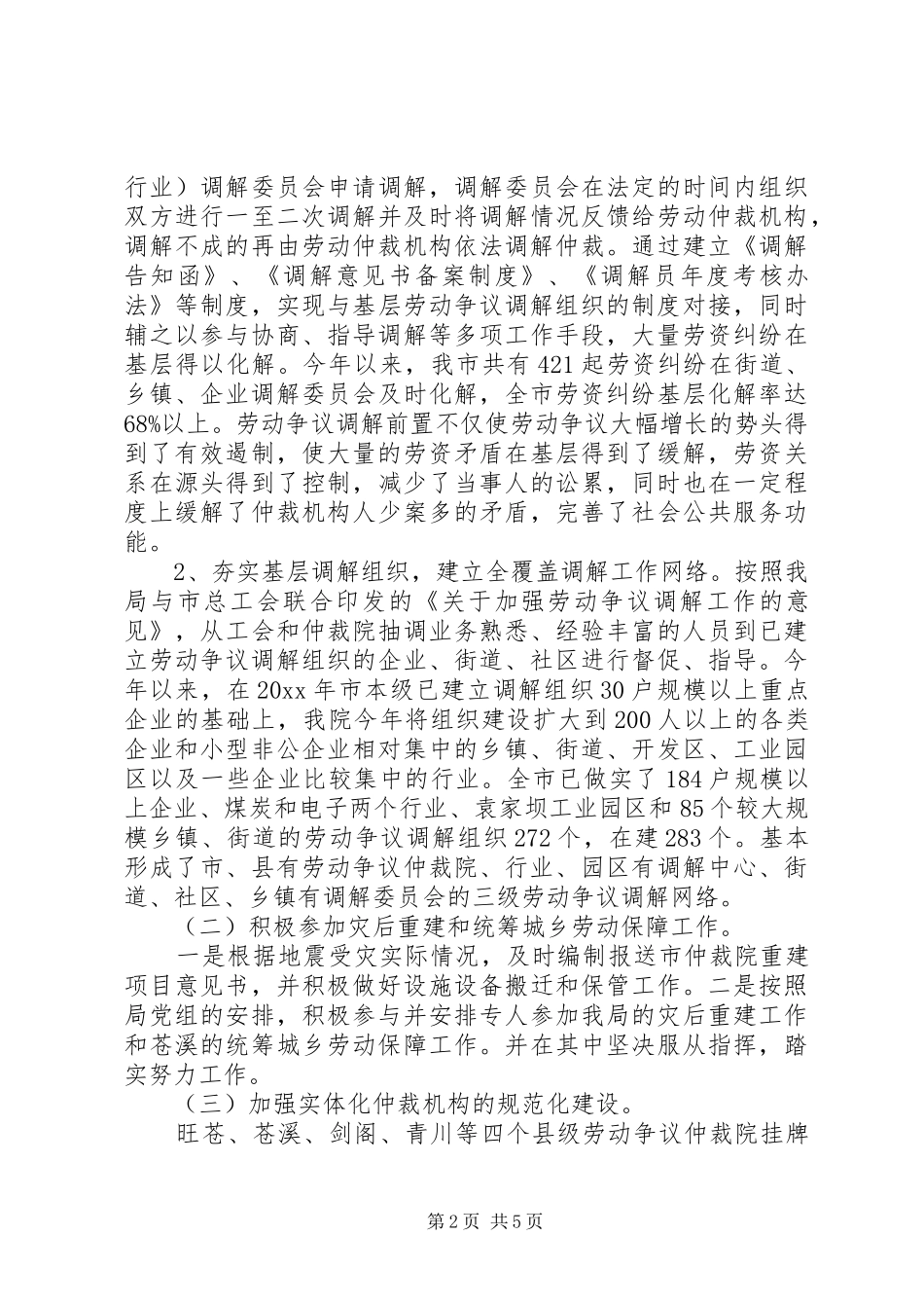 市劳动争议仲裁工作情况报告 _第2页