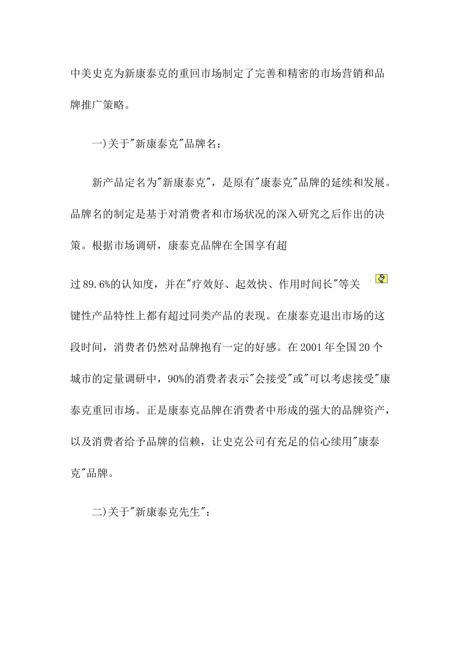 和精密的市场营销和品牌推广策略_第1页