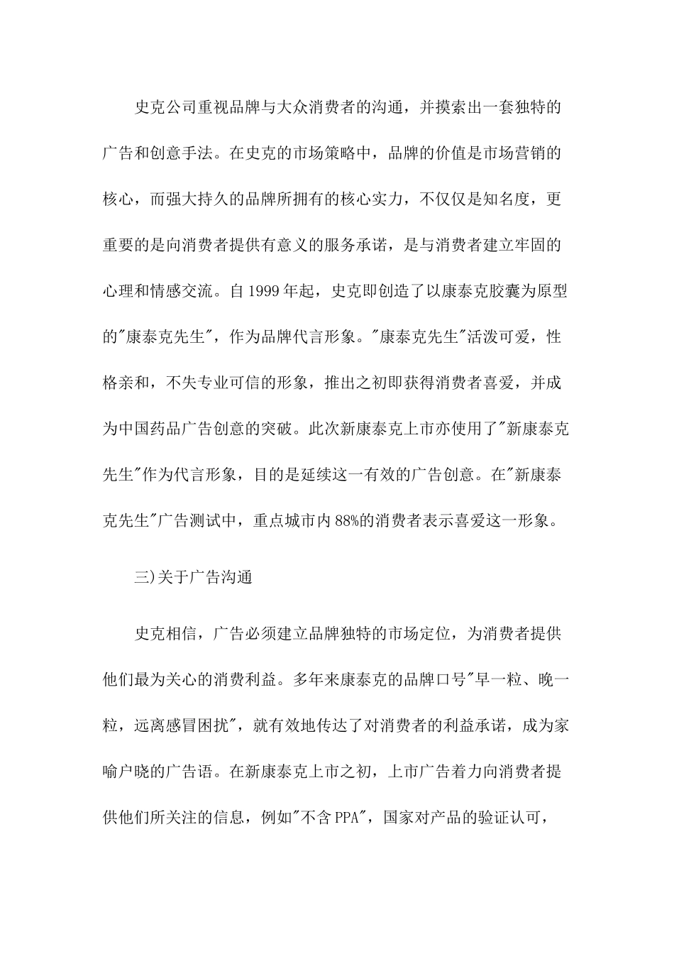和精密的市场营销和品牌推广策略_第2页