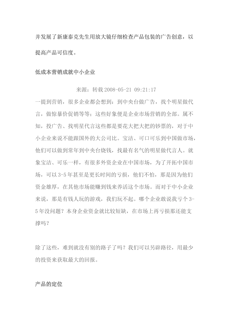 和精密的市场营销和品牌推广策略_第3页